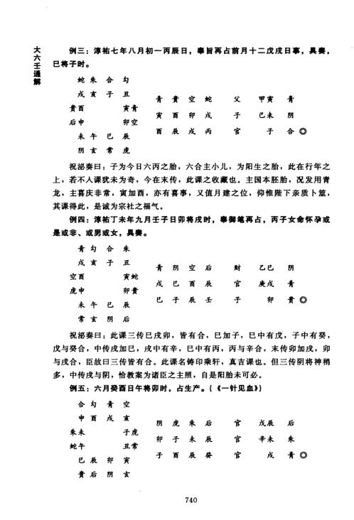 大六壬通解_下_叶飘然.pdf