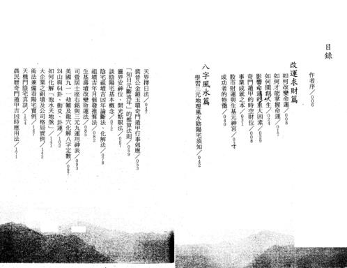 修行阴阳宅_司萤居士.pdf