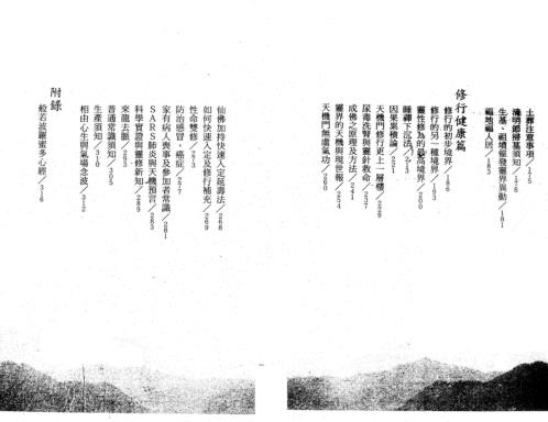 修行阴阳宅_司萤居士.pdf