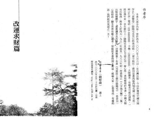 修行阴阳宅_司萤居士.pdf