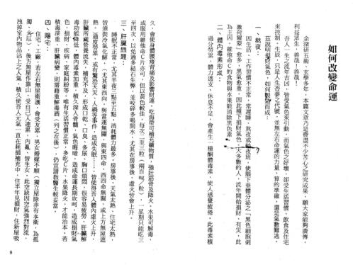 修行阴阳宅_司萤居士.pdf