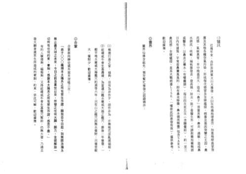 元神宫的真相_司萤居士.pdf