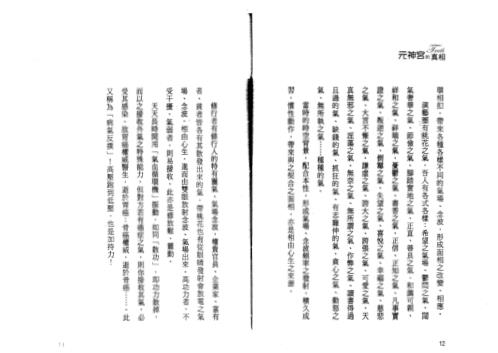 元神宫的真相_司萤居士.pdf