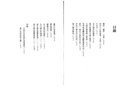 元神宫的真相_司萤居士.pdf