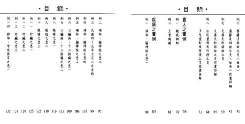 八字泄天机_上_司萤居士.pdf