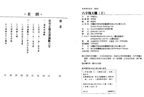 八字泄天机_下_司萤居士.pdf