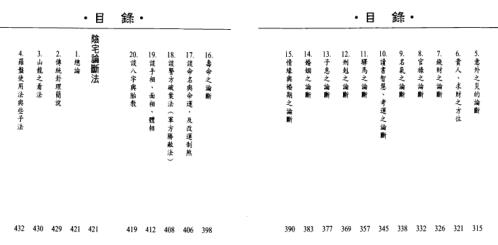 八字泄天机_下_司萤居士.pdf