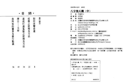 八字泄天机中册_司萤居士.pdf