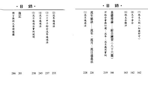 八字泄天机中册_司萤居士.pdf