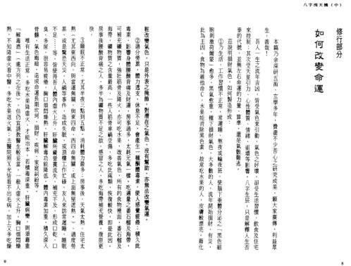 八字泄天机中册_司萤居士.pdf