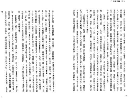 八字泄天机中册_司萤居士.pdf