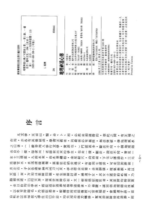 地理神通心传_司萤居士.pdf