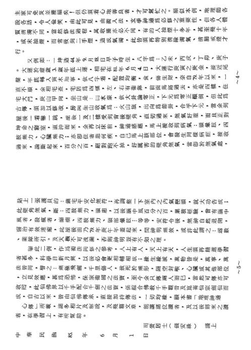 地理神通心传_司萤居士.pdf