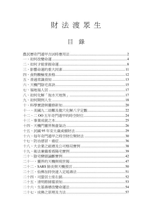 财法渡众生_司萤居士.pdf