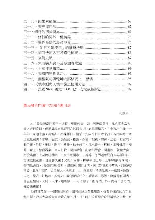 财法渡众生_司萤居士.pdf