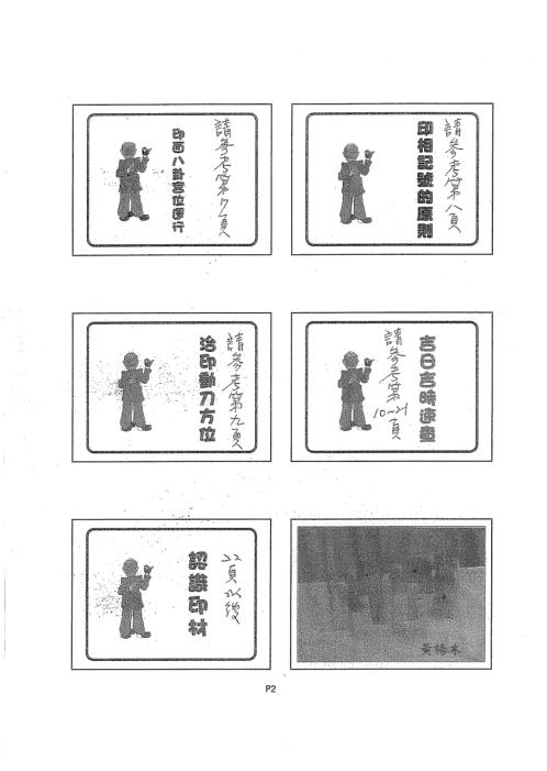 开运印鉴讲义_吉祥坊.pdf