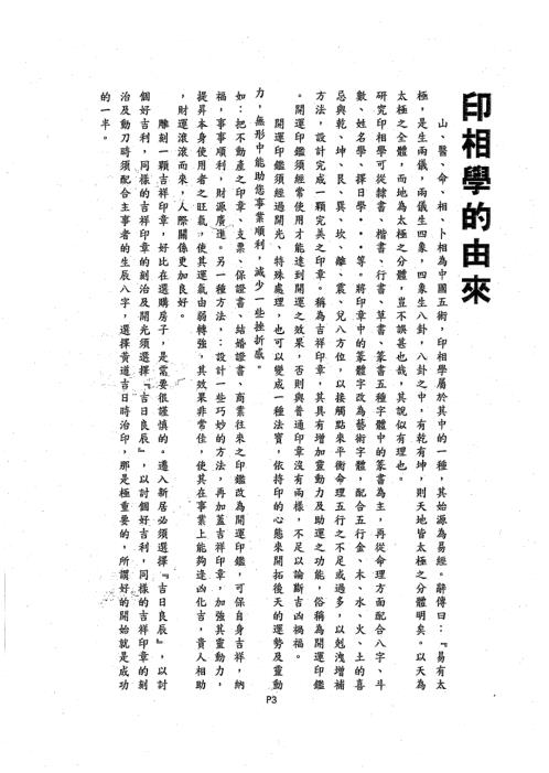 开运印鉴讲义_吉祥坊.pdf