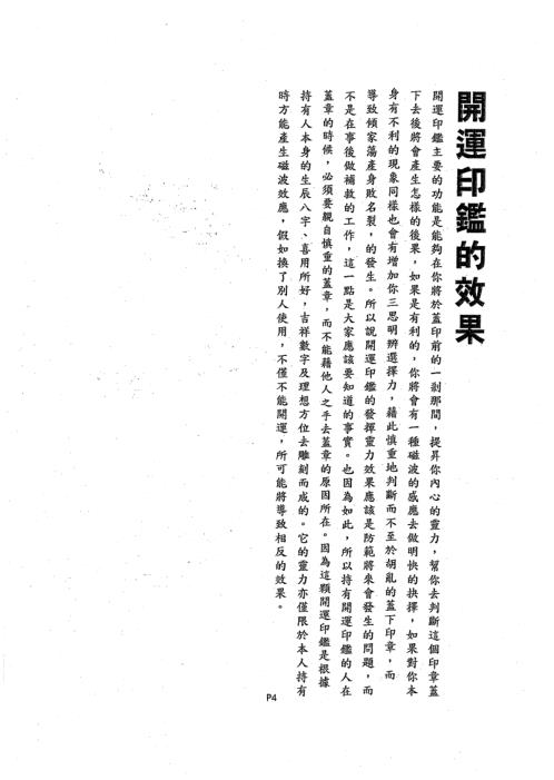 开运印鉴讲义_吉祥坊.pdf