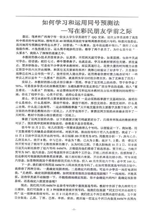 同号预测白金版.pdf