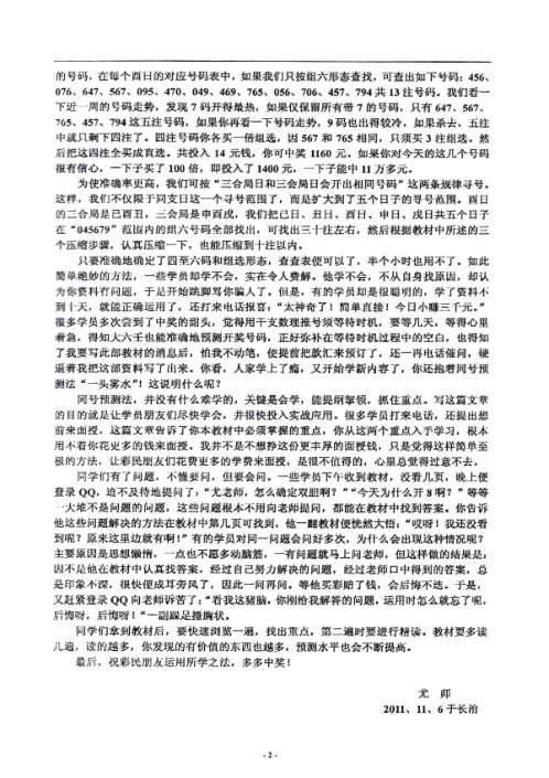 同号预测白金版.pdf