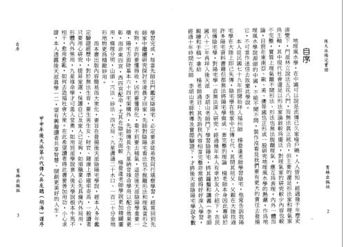 后天派阳宅实证.pdf