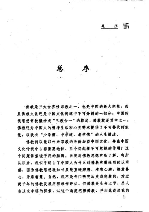 通灵达神—佛教修持术_向世山.pdf