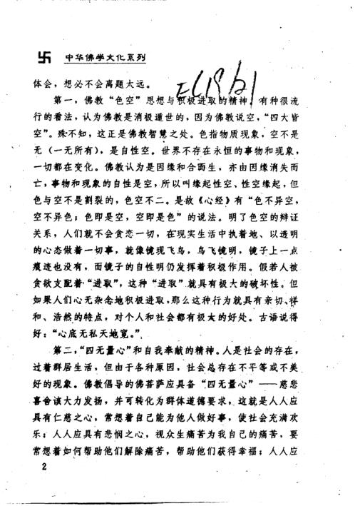 通灵达神—佛教修持术_向世山.pdf