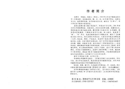 十格起名法大全_向梦孙.pdf