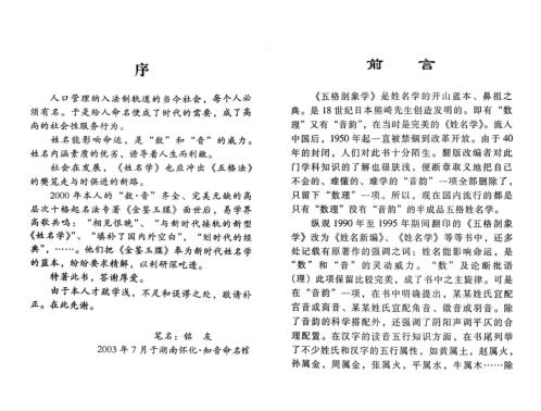 十格起名法津梁_精解金鉴玉牒_向梦孙.pdf