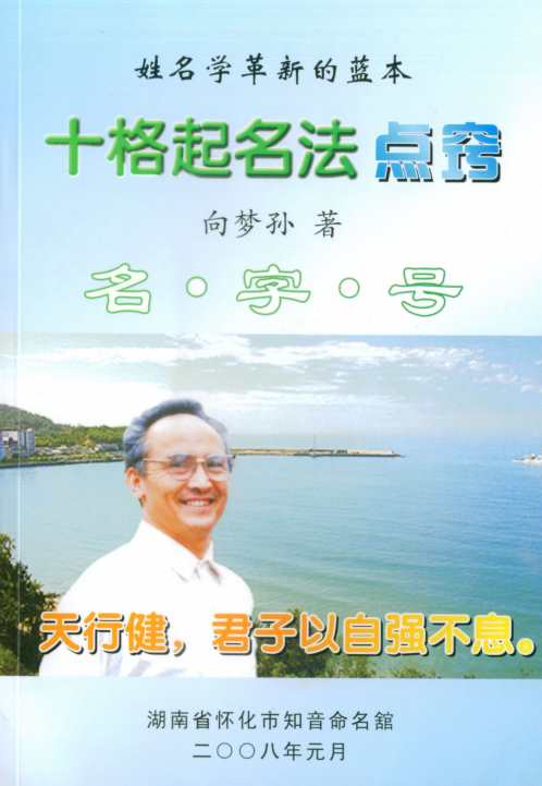 十格起名法点窍_向梦孙.pdf