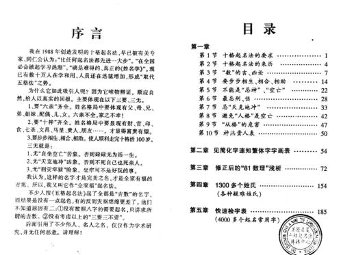 十格起名法点窍_向梦孙.pdf