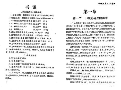 十格起名法点窍_向梦孙.pdf