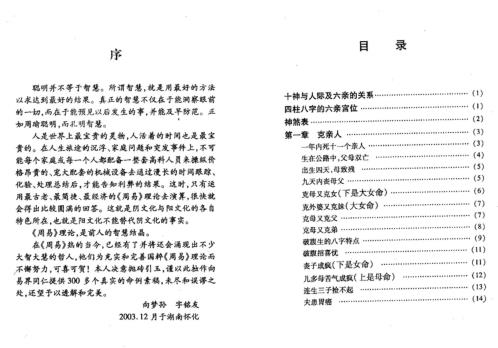 特奇命稿_向梦孙.pdf