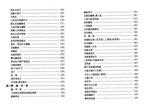 特奇命稿_向梦孙.pdf