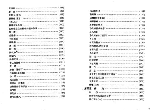 特奇命稿_向梦孙.pdf