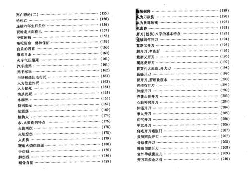 特奇命稿_向梦孙.pdf