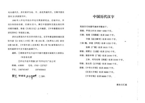 神秘的汉字上下集_向梦孙.pdf