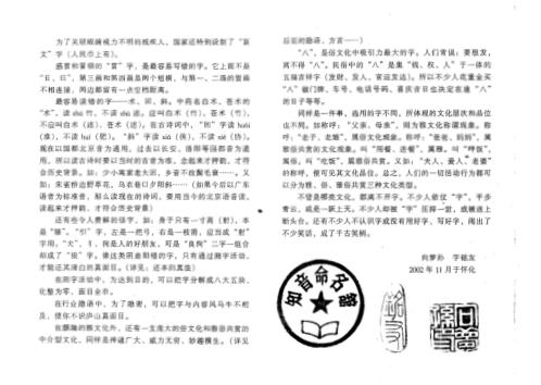 神秘的汉字上下集_向梦孙.pdf