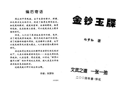 金钞玉牒_向梦孙.pdf