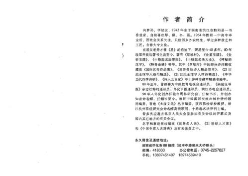 金钞玉牒_向梦孙.pdf