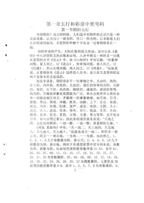 五行测彩函授讲义_合订本_向洪甲.pdf