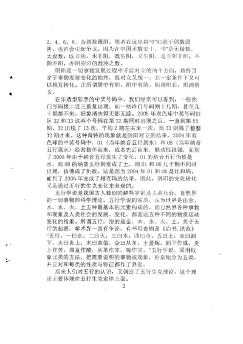 五行测彩函授讲义_合订本_向洪甲.pdf