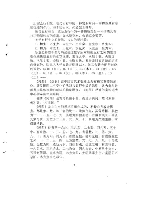 五行测彩函授讲义_合订本_向洪甲.pdf