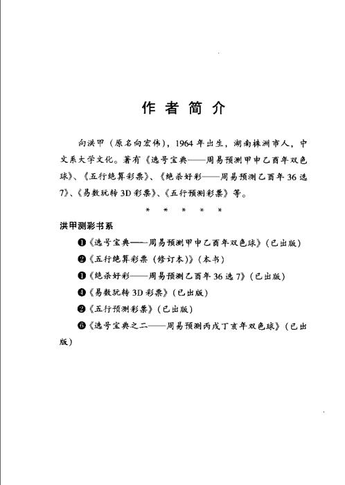 五行绝算彩票_修订本_向洪甲.pdf