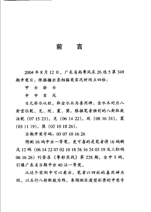 五行绝算彩票_修订本_向洪甲.pdf