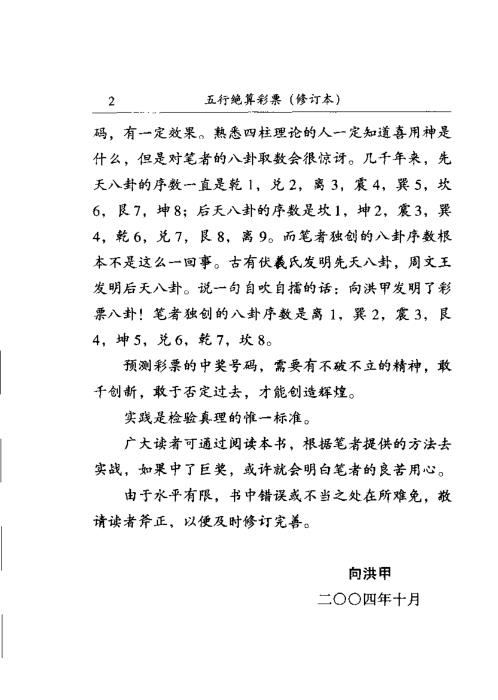 五行绝算彩票_修订本_向洪甲.pdf