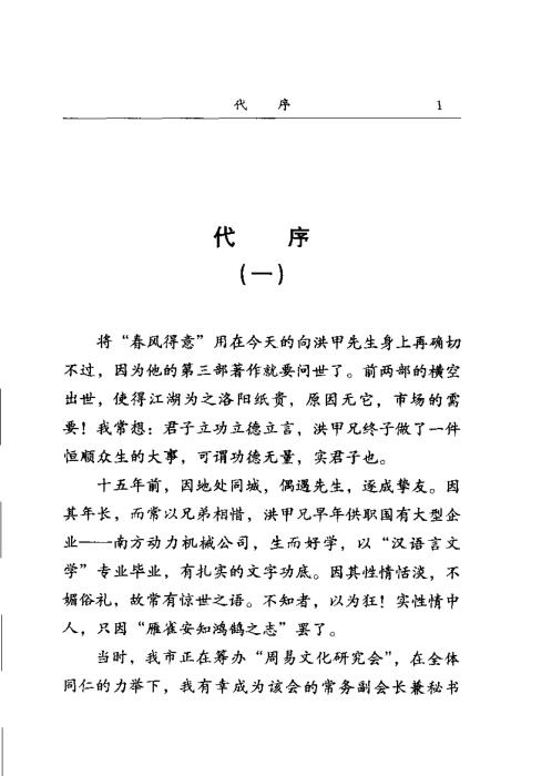 五行绝算彩票_修订本_向洪甲.pdf