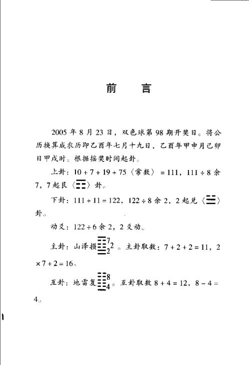 五行预测彩票_周易预测双色球/七星彩_向洪甲.pdf