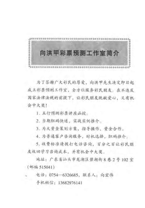 五行预测彩票_周易预测双色球/七星彩_向洪甲.pdf