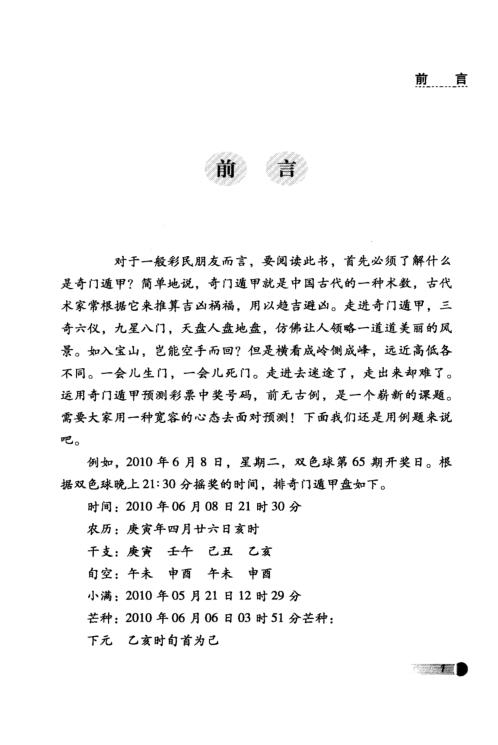 彩票中奖走奇门_周易预测双色球3D_向洪甲.pdf